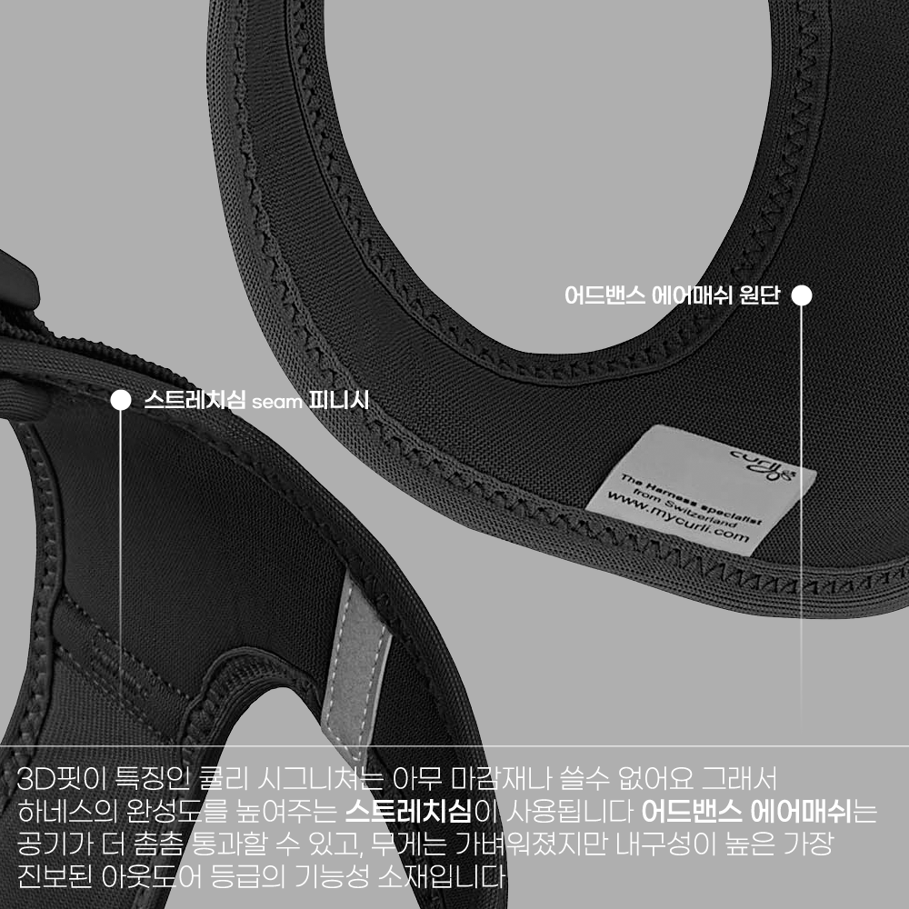 스위스 큘리 시그니쳐 하네스 블랙, L-가슴둘레 49.1-55.4cm