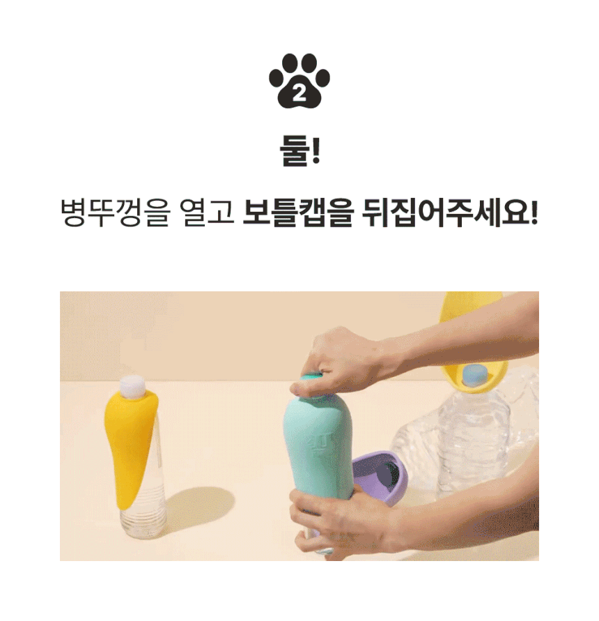 개님의상점 휴대용 실리콘 산책 보틀캡 상세 이미지 7