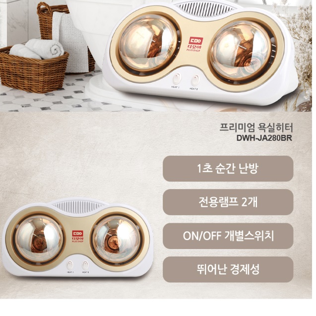 화장실용히터 목욕탕난로 욕실용난방기 욕실난로 천장히터