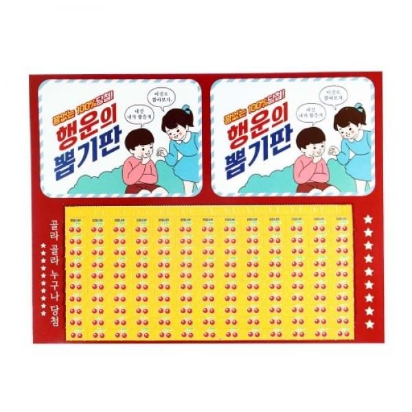 뽑기판130회-과일나라 행운의 랜덤발송 완구 문구용품 퍼즐 필기용품 : NEW 베스트샵