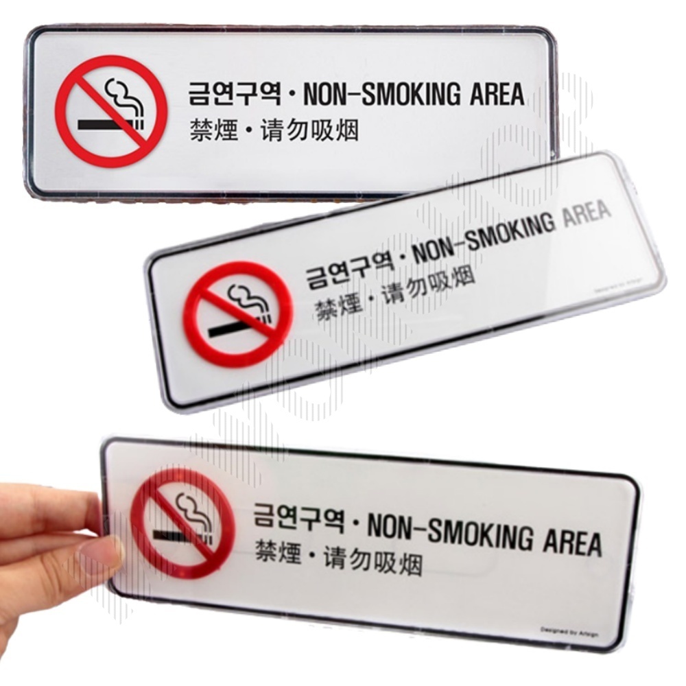 금연 장소 표시 표지 금연구역 표지판 안내문 문구 - 메인 이미지