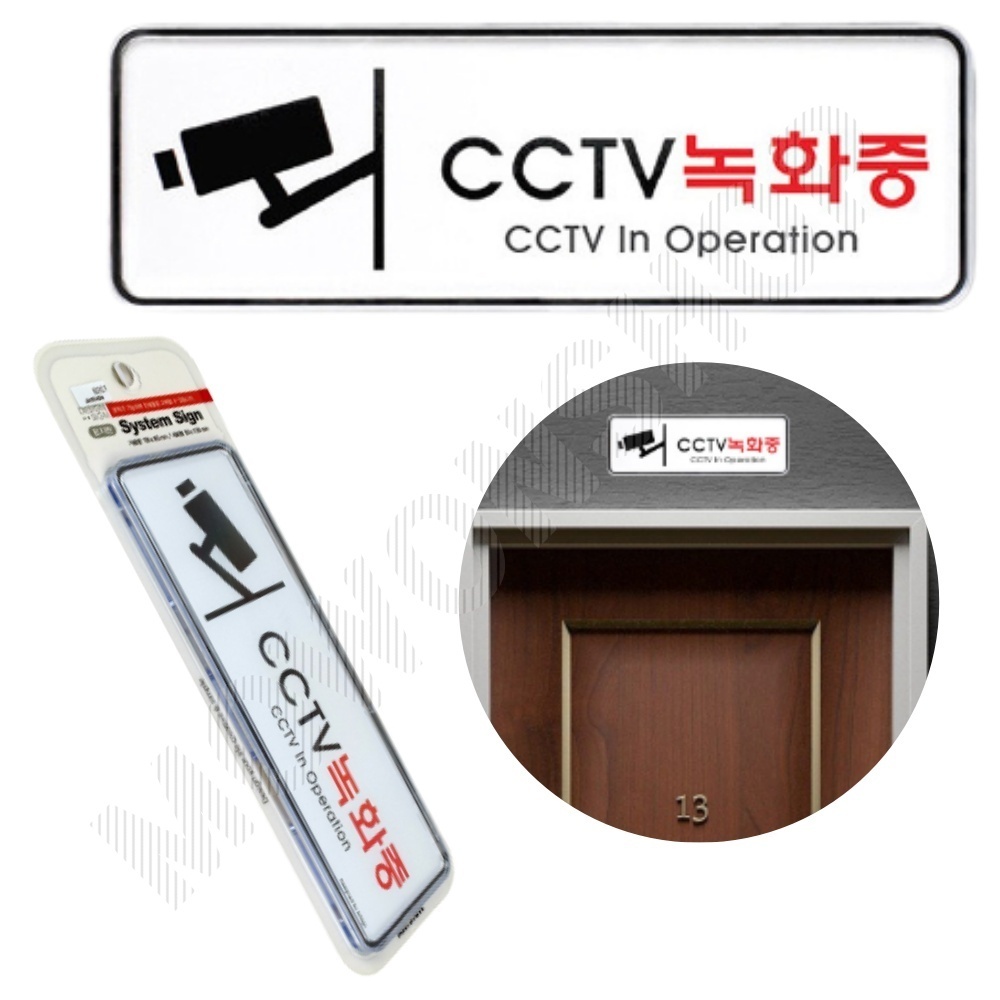 CCTV 작동중 촬영중 녹화중 문구 표지판 설치 안내 - 메인 이미지