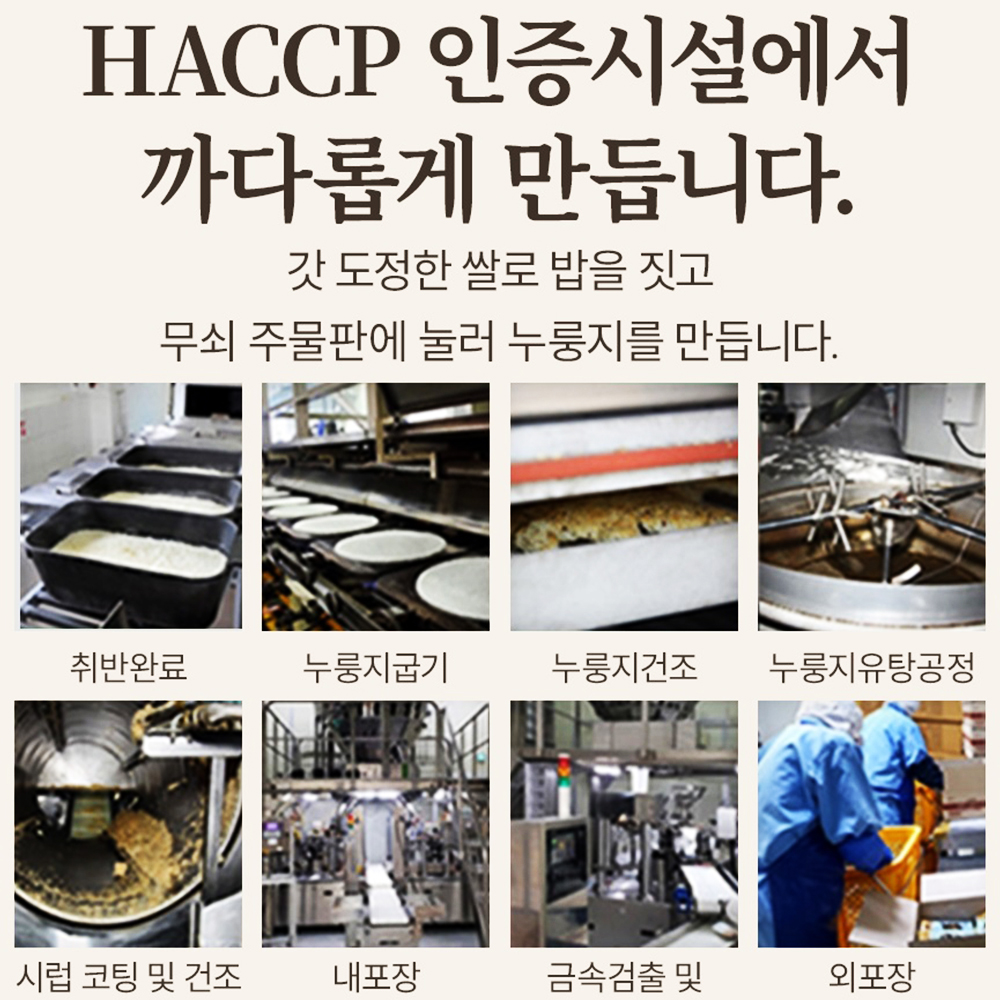 천해무 누룽지 스낵 60g 칩 탕비실 스낵 과자 건강한 아이 어르신 간식 수제 국산 쌀 이미지 6