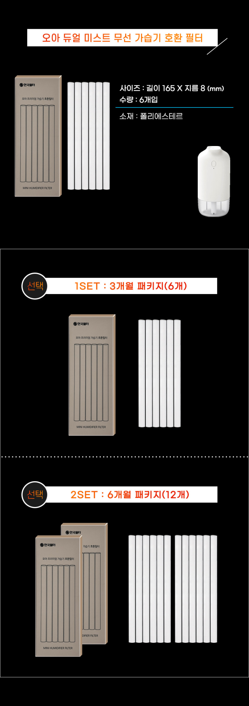 한국필터 오아 가습기 필터 오아 미니 휴대용 챠량용 교체용 USB 무선 판매처 상세 정보 이미지 4
