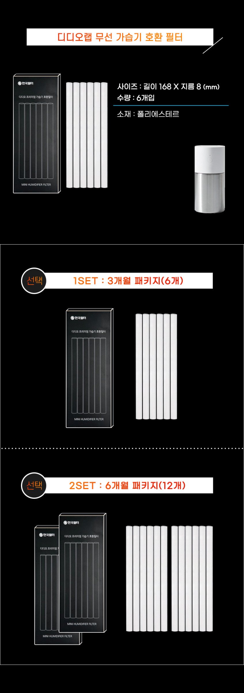 한국필터 디디오랩 가습기 필터 미니 스텐 무선 휴대용 차량용 교체용 USB 필터 판매처 상세 정보 이미지 4