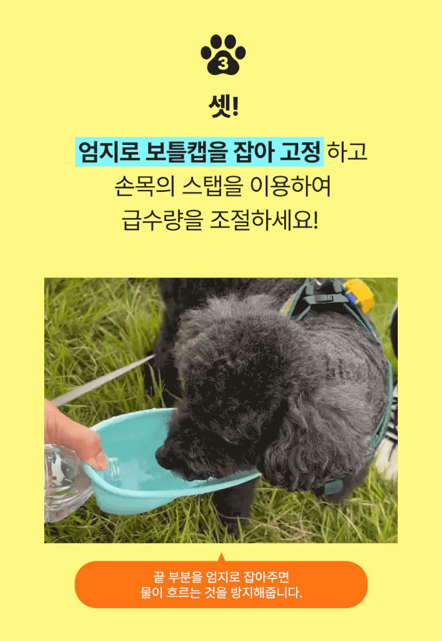 개님의상점 휴대용 실리콘 산책 보틀캡 상세 이미지 8