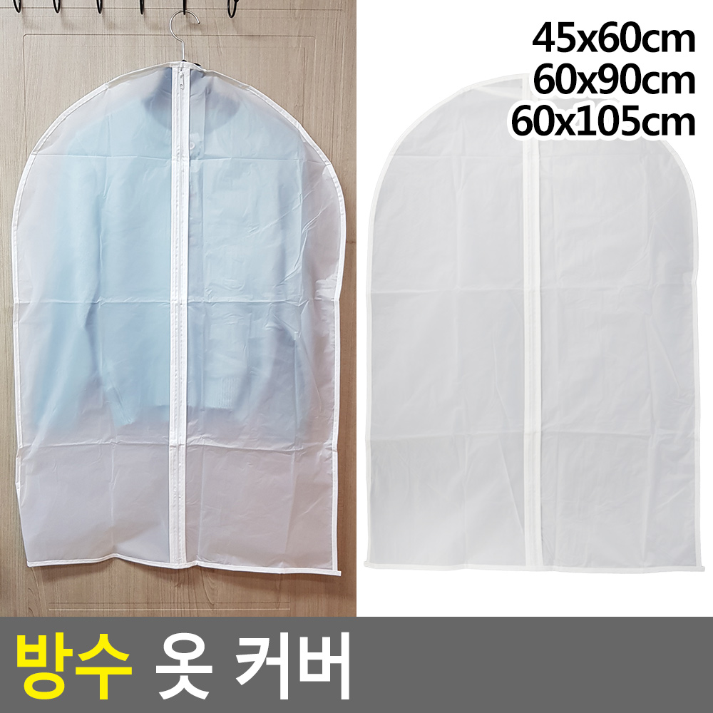 반투명 옷 보관커버 옷커버 비닐 겨울 흰옷 고급형 - 상세 이미지 4