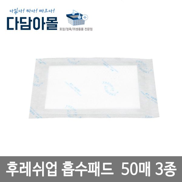 정육용품 육즙제거 드립키퍼 흡수패드 11종(박스)미트페이퍼 : 다담아몰