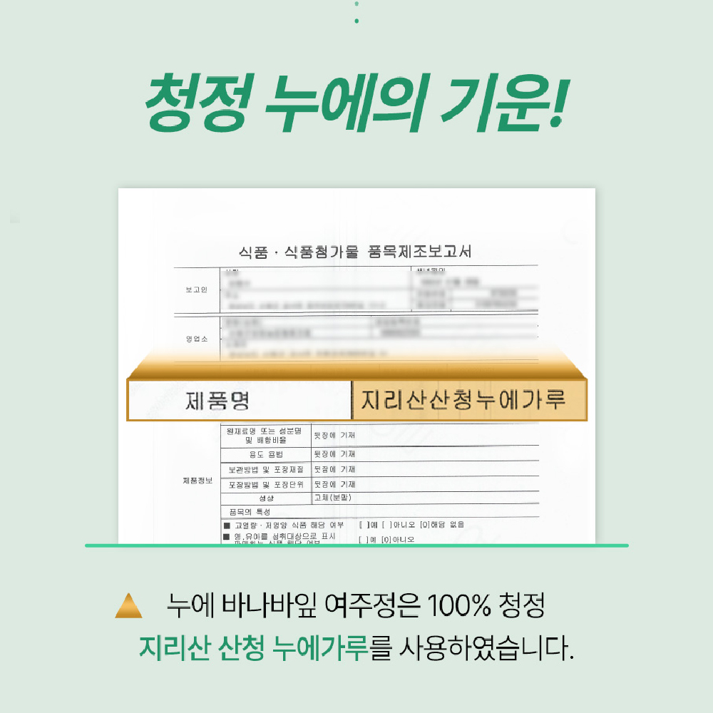 누에 바나바잎 여주정 식약처 HACCP 인증 국산 동결건조 누애 여주 추출 분말 환 90정 - 상세 이미지 3