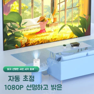 가정용 미니빔프로젝터 경량 홈시어터 자동초점 차박 빔프로젝터 홈시어터 프... 개봉기 | 실사용 후기 - 상품 이미지 3