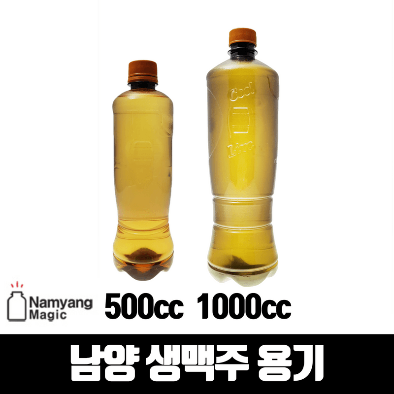 남양 생맥주용기 호프용기 페트 500cc 134개 1000cc 50개 BOX