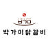박가미닭갈비 로고
