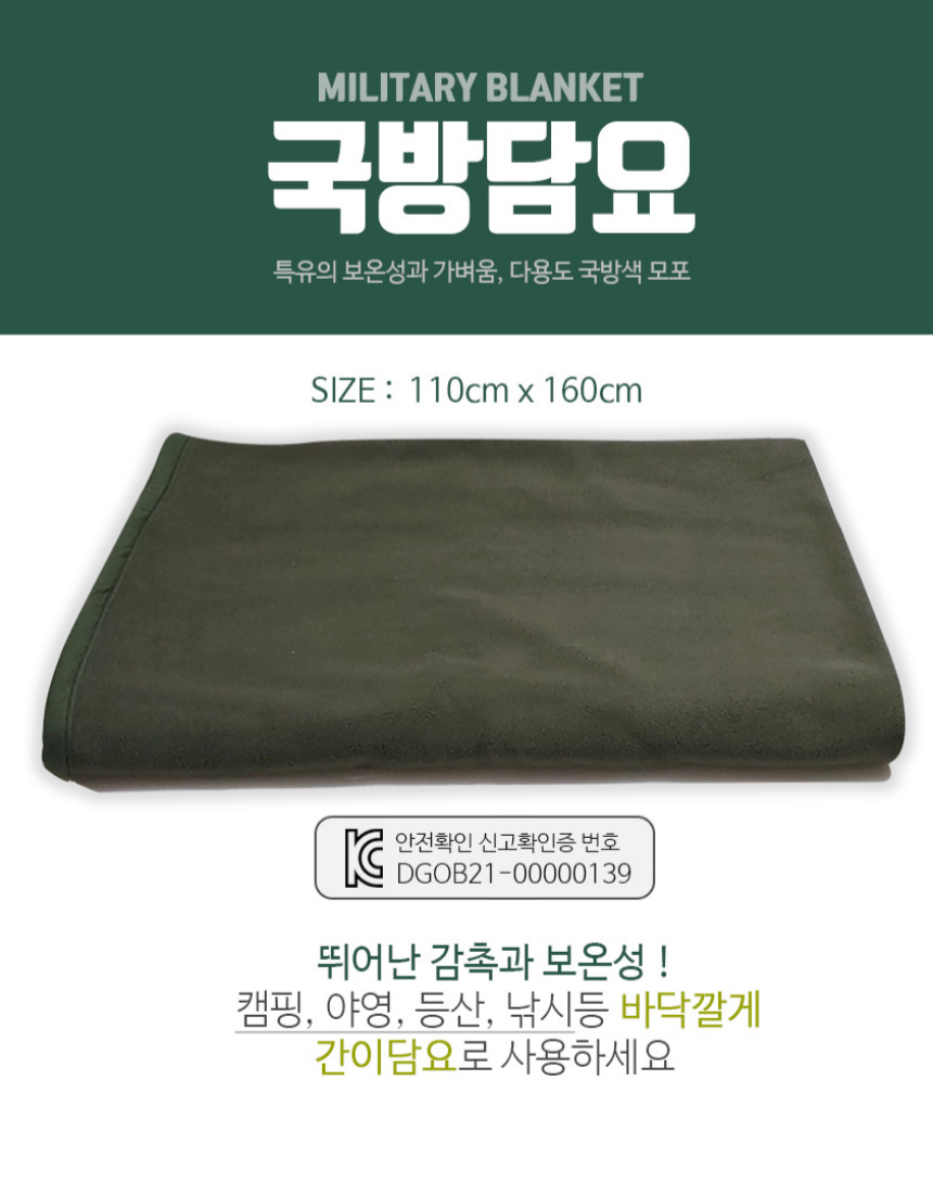 국방색 군대 모포 극세사 사무실 겨울 캠핑 화투 고스톱 무릎 담요 160cmx110cm