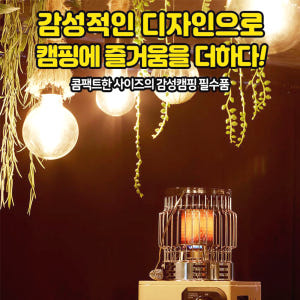 휴대용 감성 가스난로 실외 쾌속발열 3중 안전장치 자동점화 개봉기 | 실사용 후기 - 상품 이미지 3