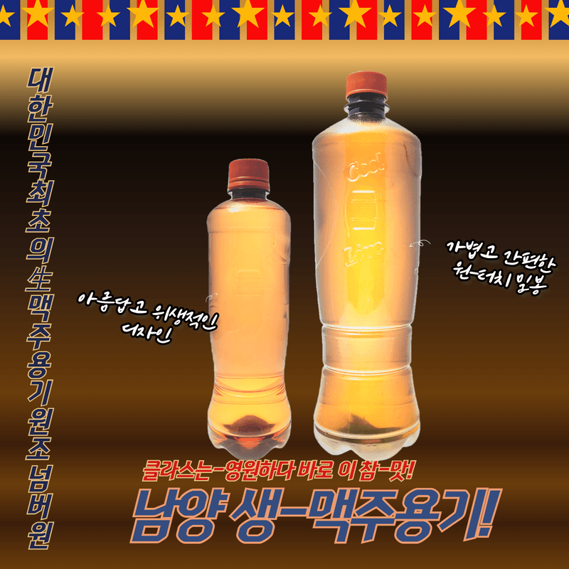 남양 생맥주용기 호프용기 페트 500cc 134개 1000cc 50개 BOX