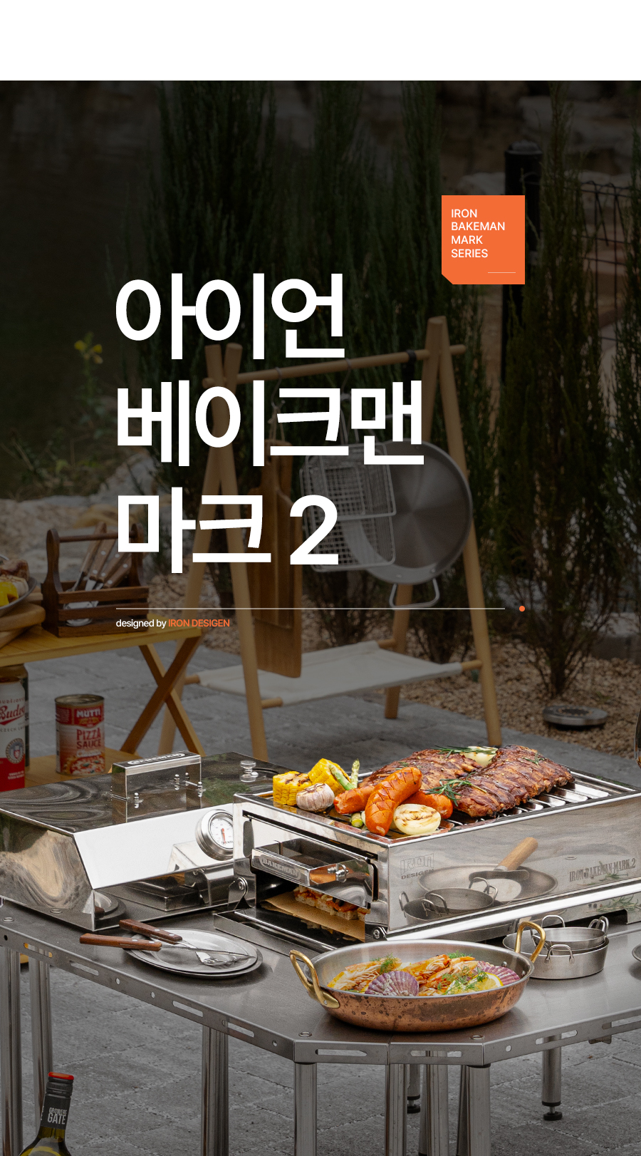 바베큐 전문 그릴 아이언 베이크맨 마크2(IRON BAKEMAN MARK.2) - 메인 이미지