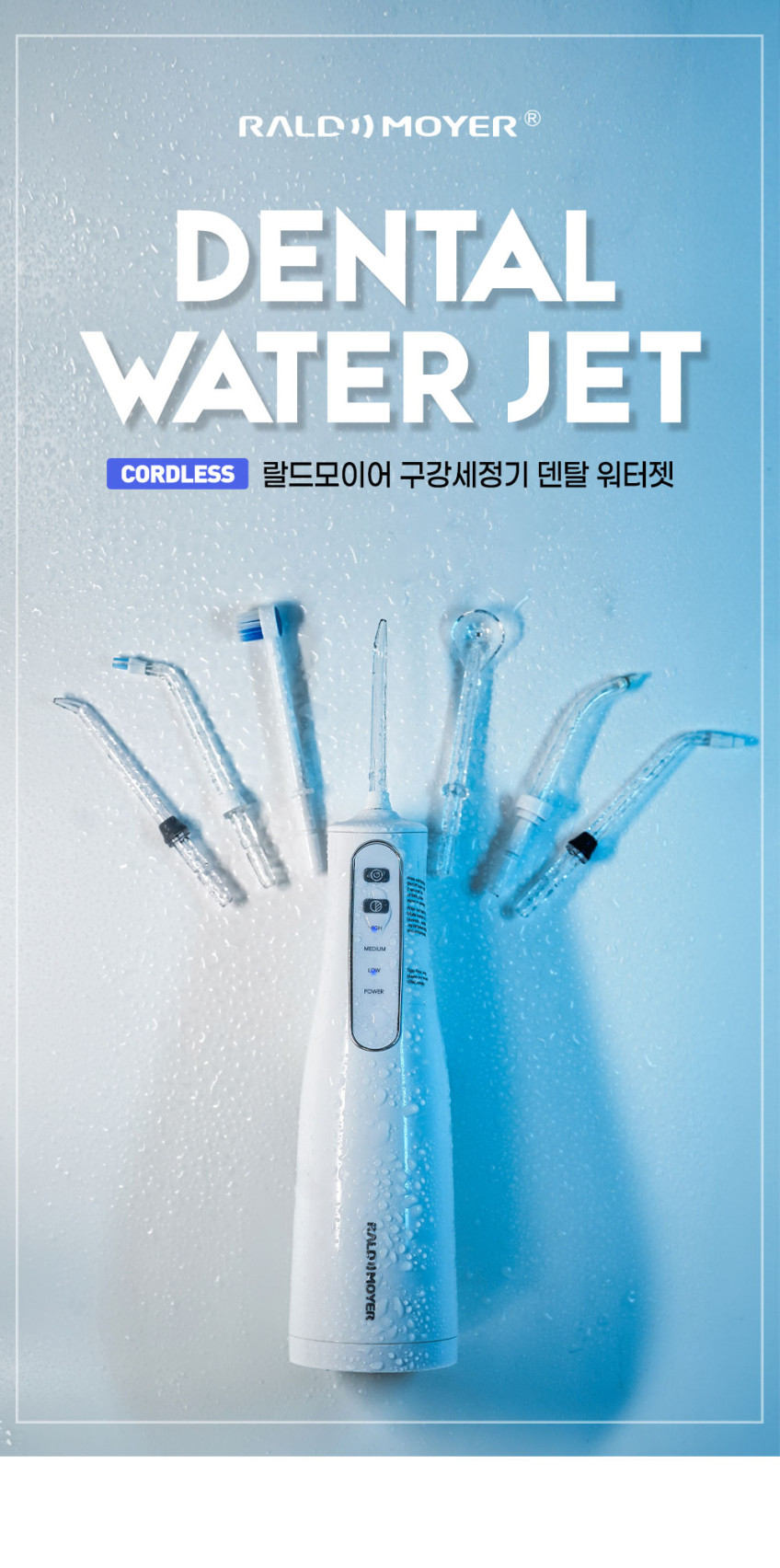 랄드모이어 구강세정기 워터젯 휴대용 무선 물치실 치아세정 덴탈 판매처 상세 정보 이미지 1