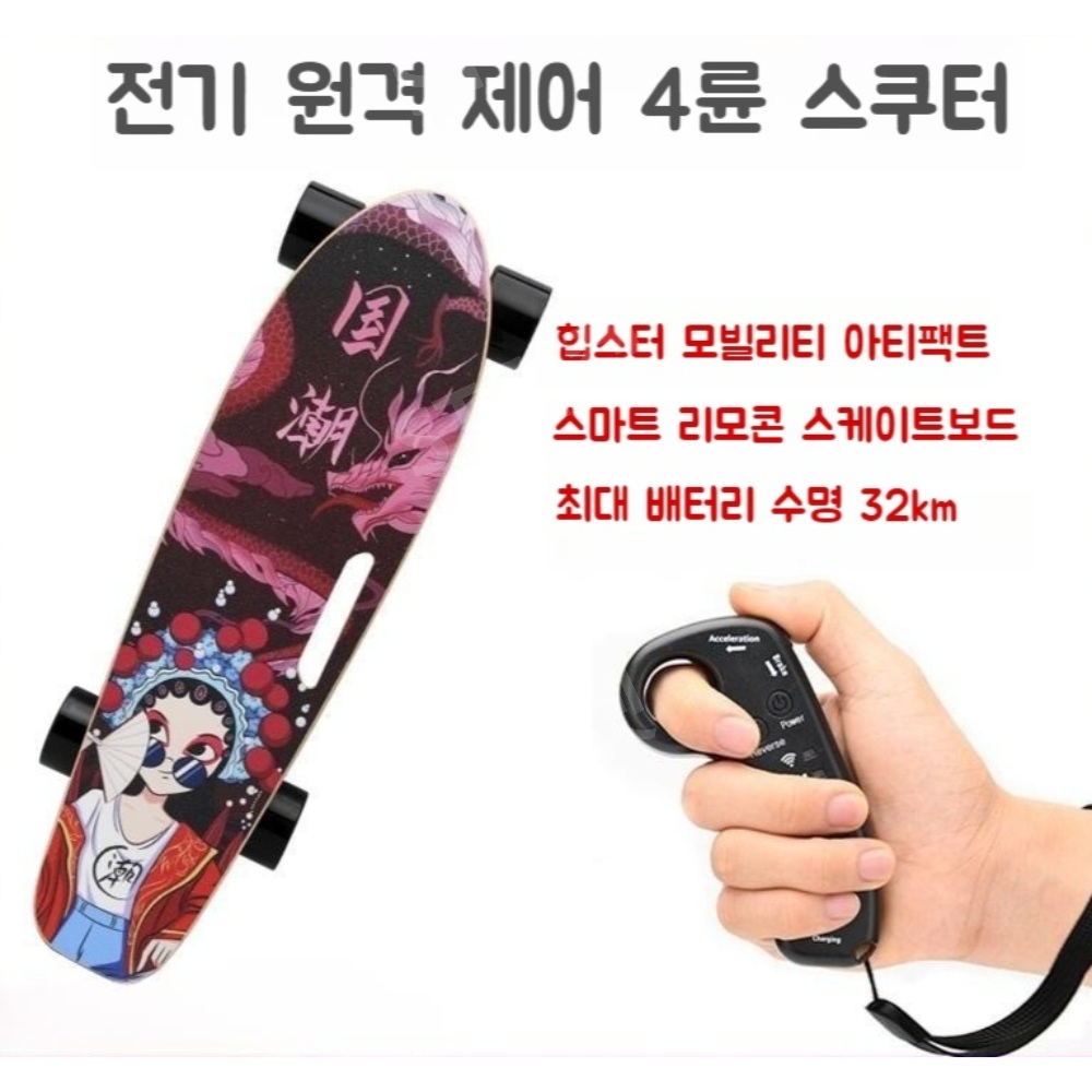 전동 스케이트보드 20km 장거리 방수 출퇴근 무선 스마트 리모콘 보드 상품 이미지