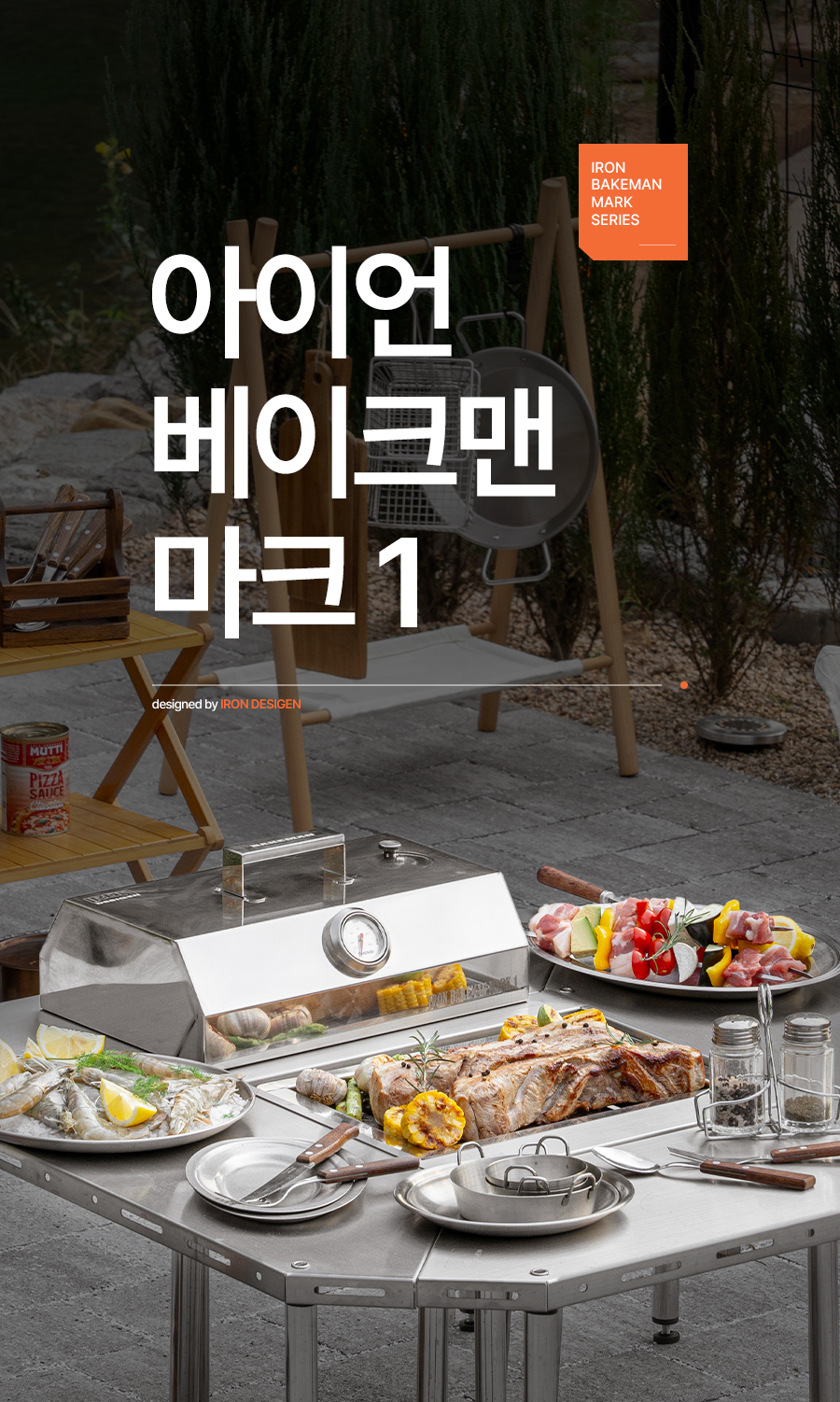 바베큐전문 그릴 아이언베이크맨 마크1(RON BAKEMAN MARK.1)