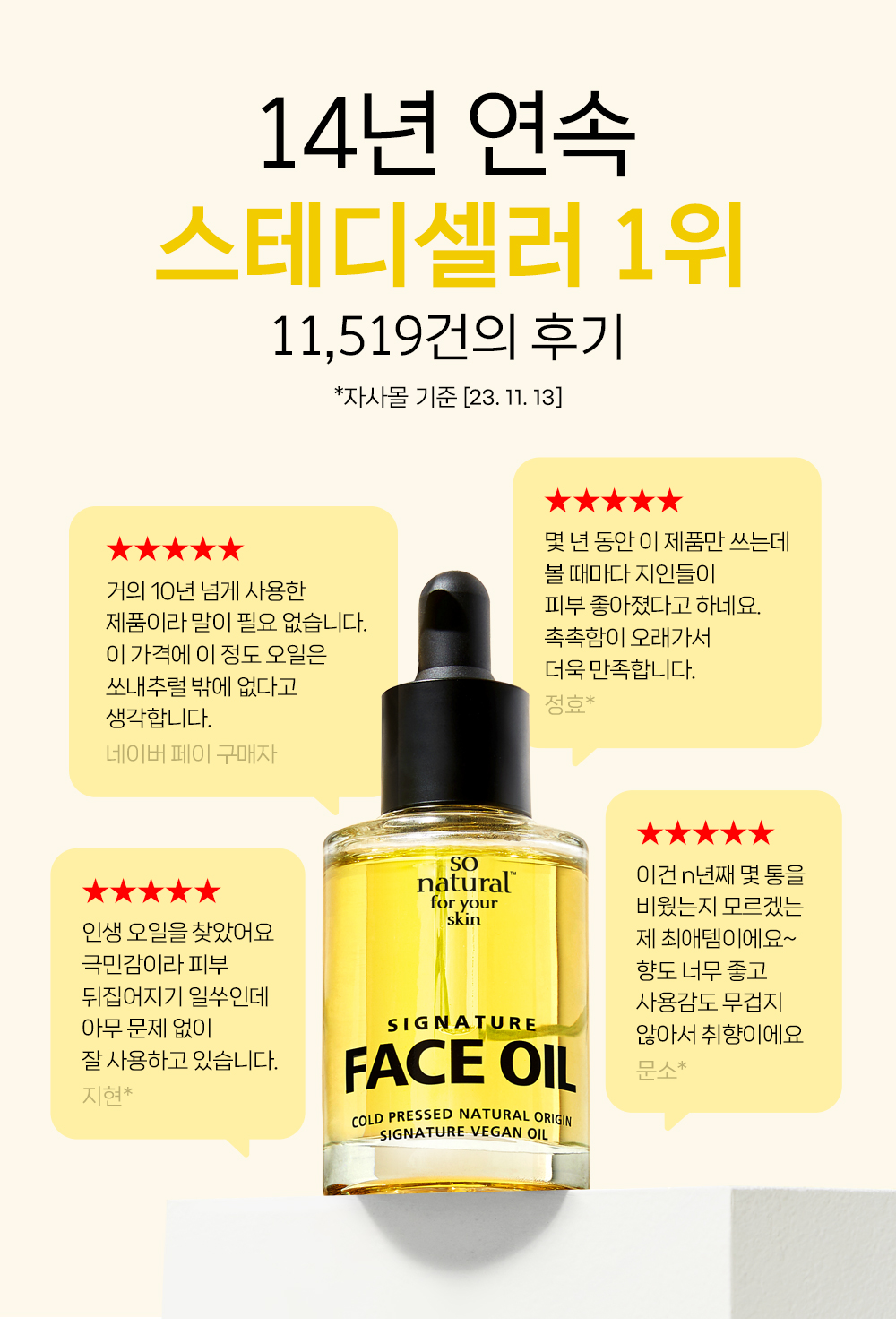 huile visage vegan so natural coréen