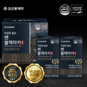 코오롱제약 페루 블랙마카 야관문 L 아르기닌 옥타코사놀 타우린 효능 효과... 맛있게 먹은 솔직 후기 - 상품 이미지 3