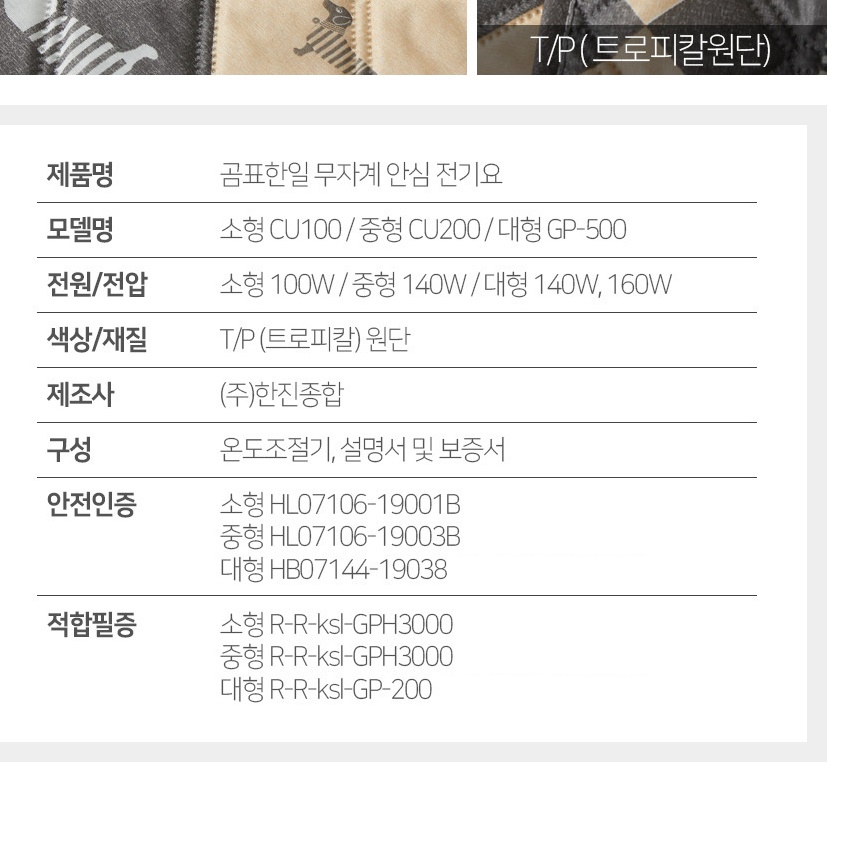 소형 전기요 전자파차단전기요 침대용 전기요 얇은 전기장판