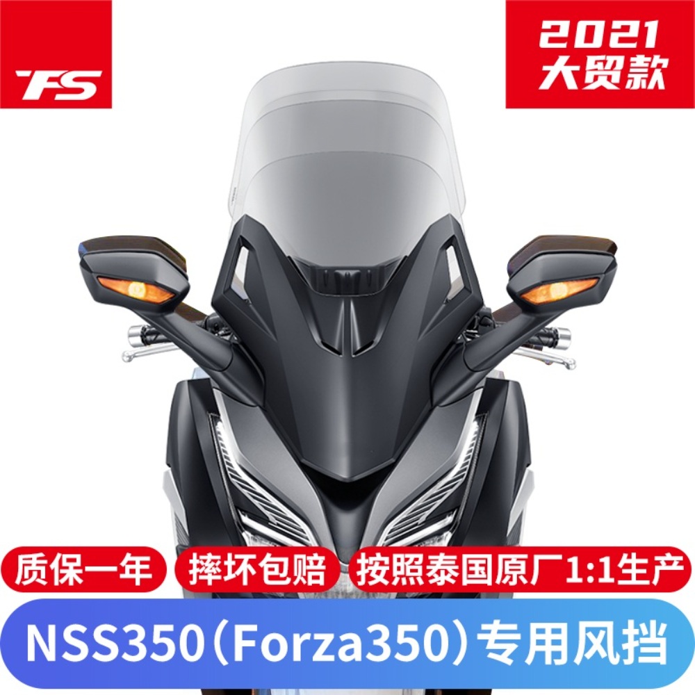 혼다 롱스크린 클리어 앞유리 NSS350 Fosha 350 - 상세 이미지 2