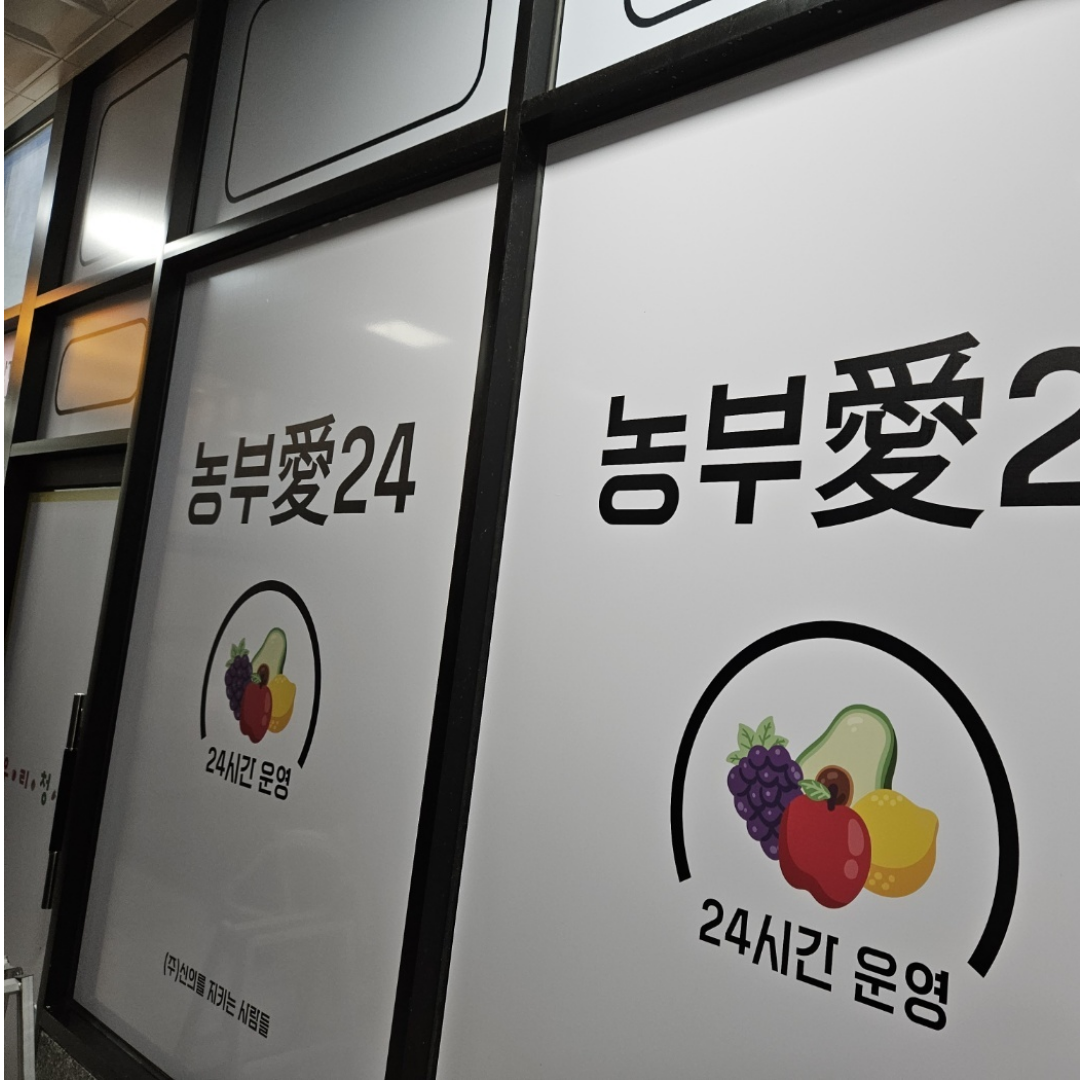 창문 유리 디자인 시트지 1m2 제작 실사 썬팅 컷팅 출력 외부 투명 글자 유리창 유리문 이미지 7