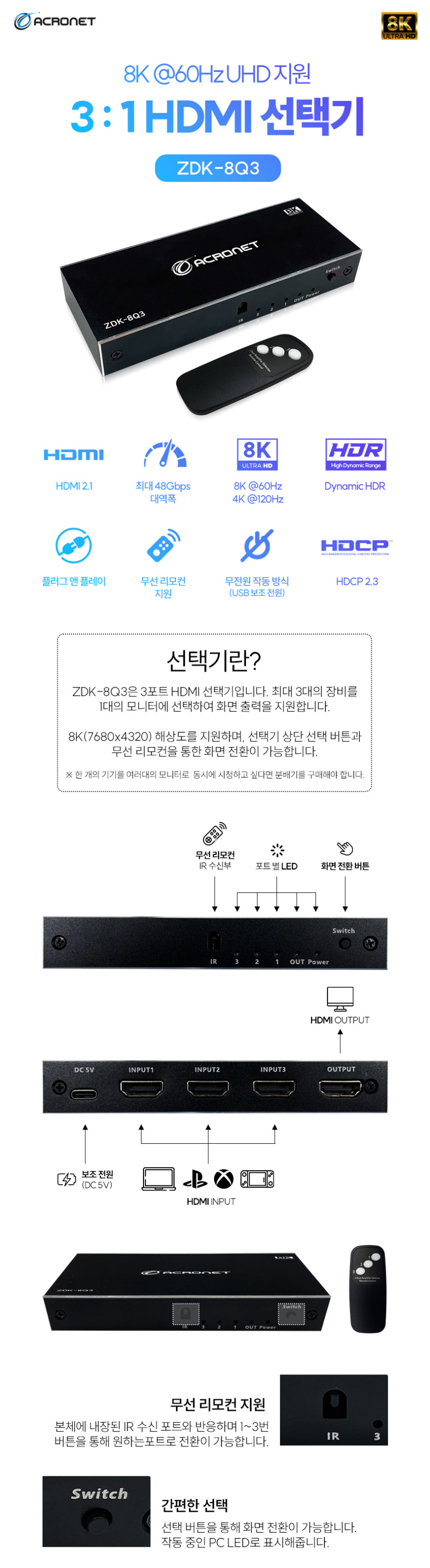 아크로넷 ZDK-8Q3 3:1 8K HDMI 선택기 판매처 상세 정보 이미지 1