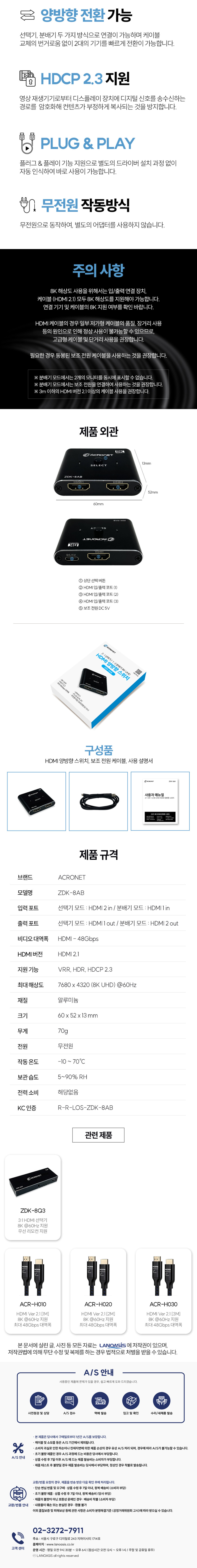 아크로넷 ZDK-8AB 2:1 8K HDMI 양방향 선택기 판매처 상세 정보 이미지 3