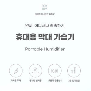휴대용 usb 가습기 실내 막대형 초음파 진동분사 미니 수증기 개봉기 | 실사용 후기 - 상품 이미지 4