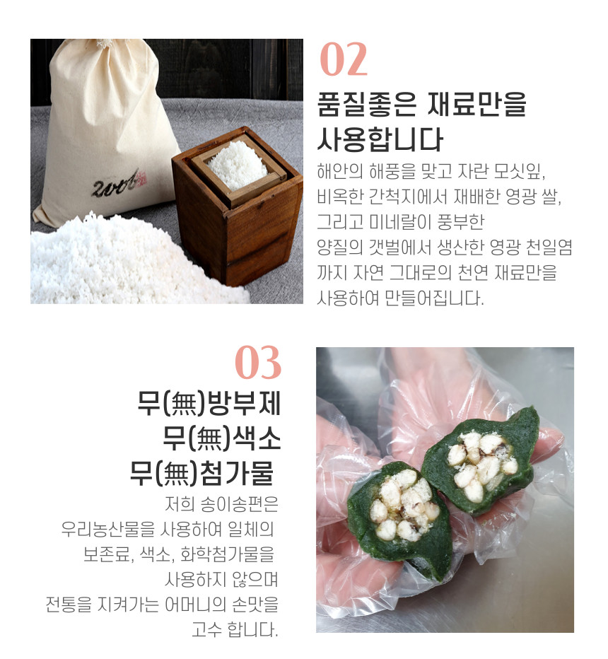 (송이떡집) 모싯잎 송편(당일찐떡) 16개 1.0kg 내외