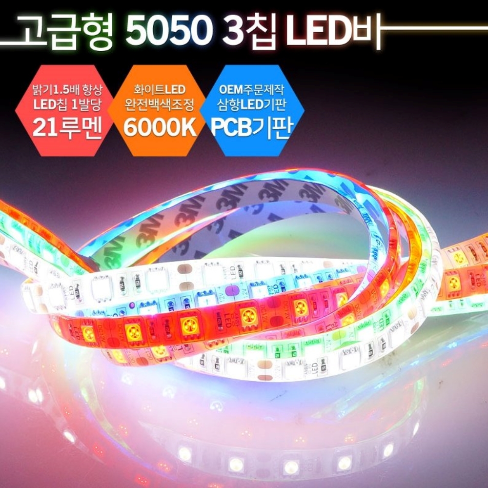 띠led 튜브타입 5050 3칩 플렉시블 12V 방수 줄 LED - 상품 이미지