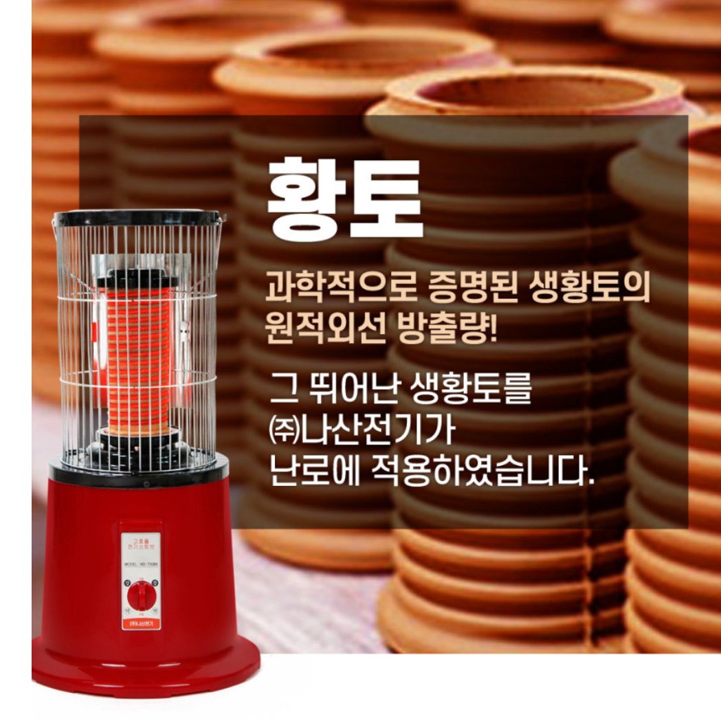 국산 원적외선 전기난로 원형 전기 히터 사무실용 사무실 온열기