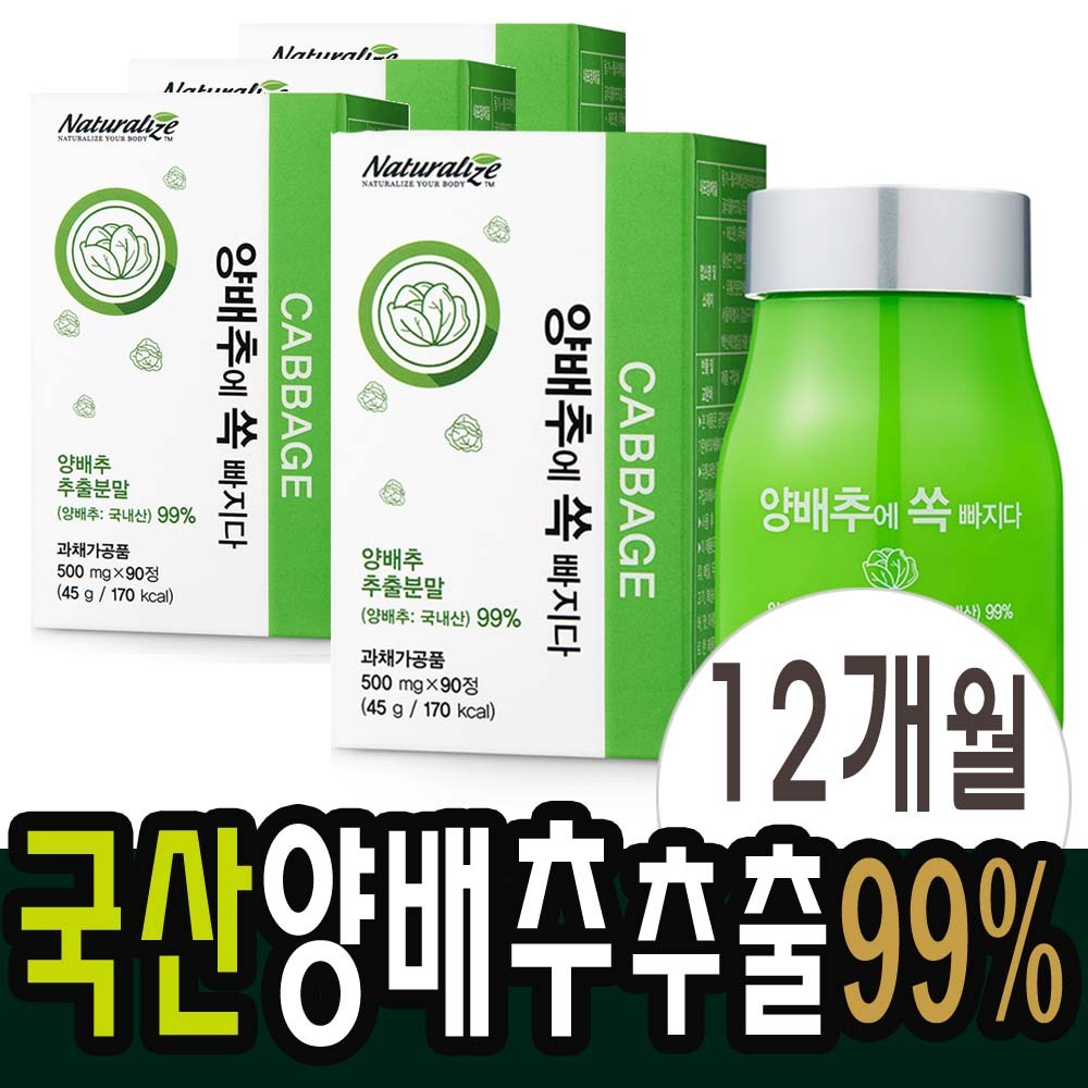 양배추정 양배추환 캡슐 비타민U 카베 90정x4박스 약12개월분 진 : 플로아헬스케어
