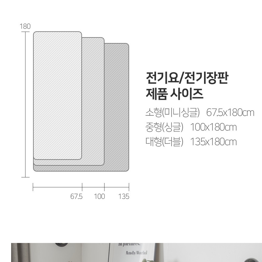 소형 전기요 전자파차단전기요 침대용 전기요 얇은 전기장판
