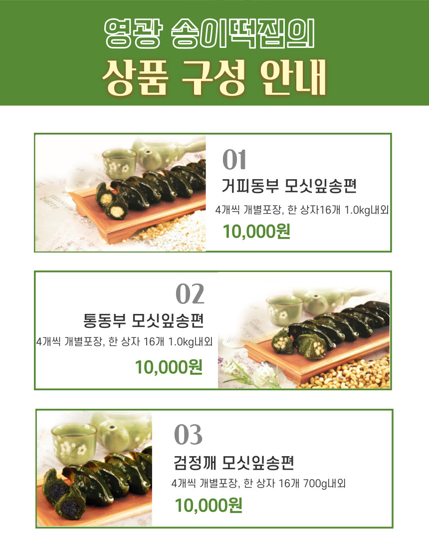 (송이떡집) 모싯잎 송편(당일찐떡) 16개 1.0kg 내외