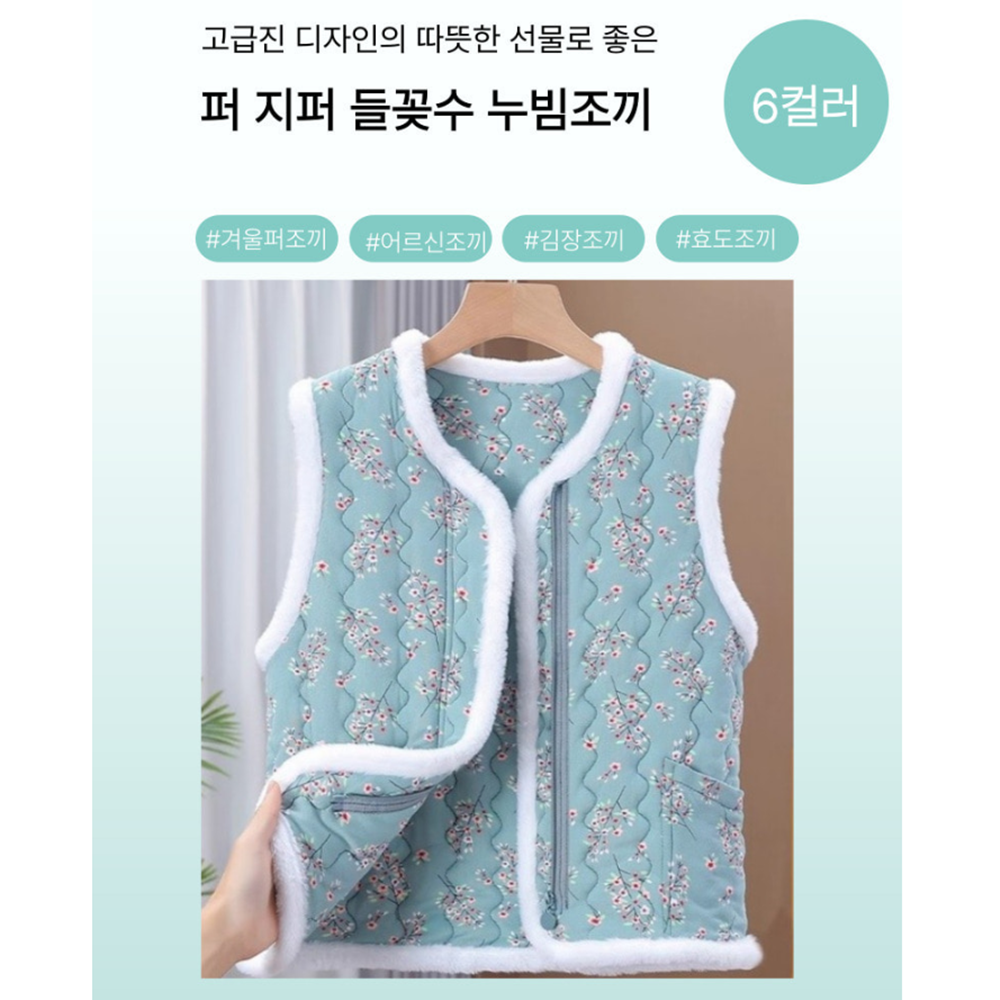 아줌마조끼 할머니 엄마 털 퍼 꽃자수 누빔 겨울 김장 조끼 - 상세 이미지 2