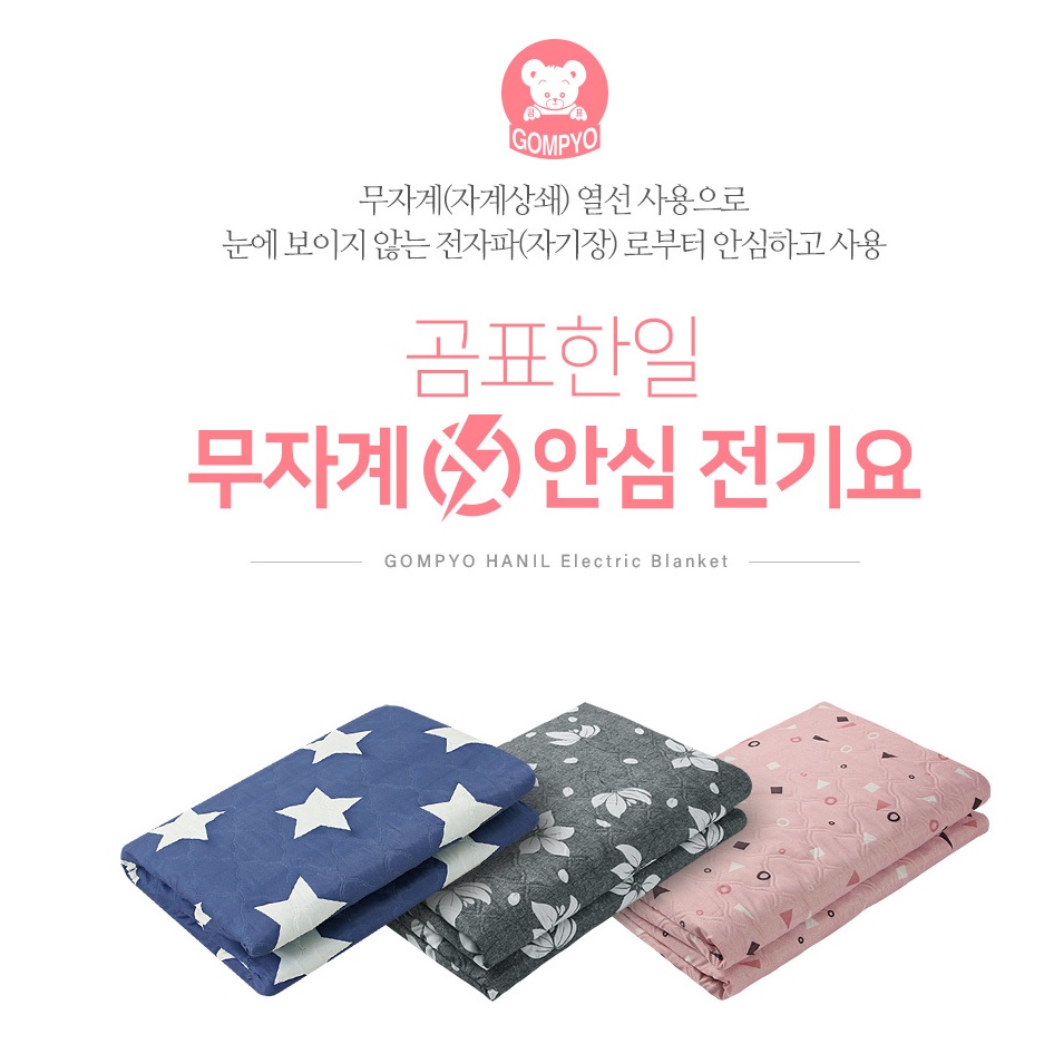 소형 전기요 전자파차단전기요 침대용 전기요 얇은 전기장판