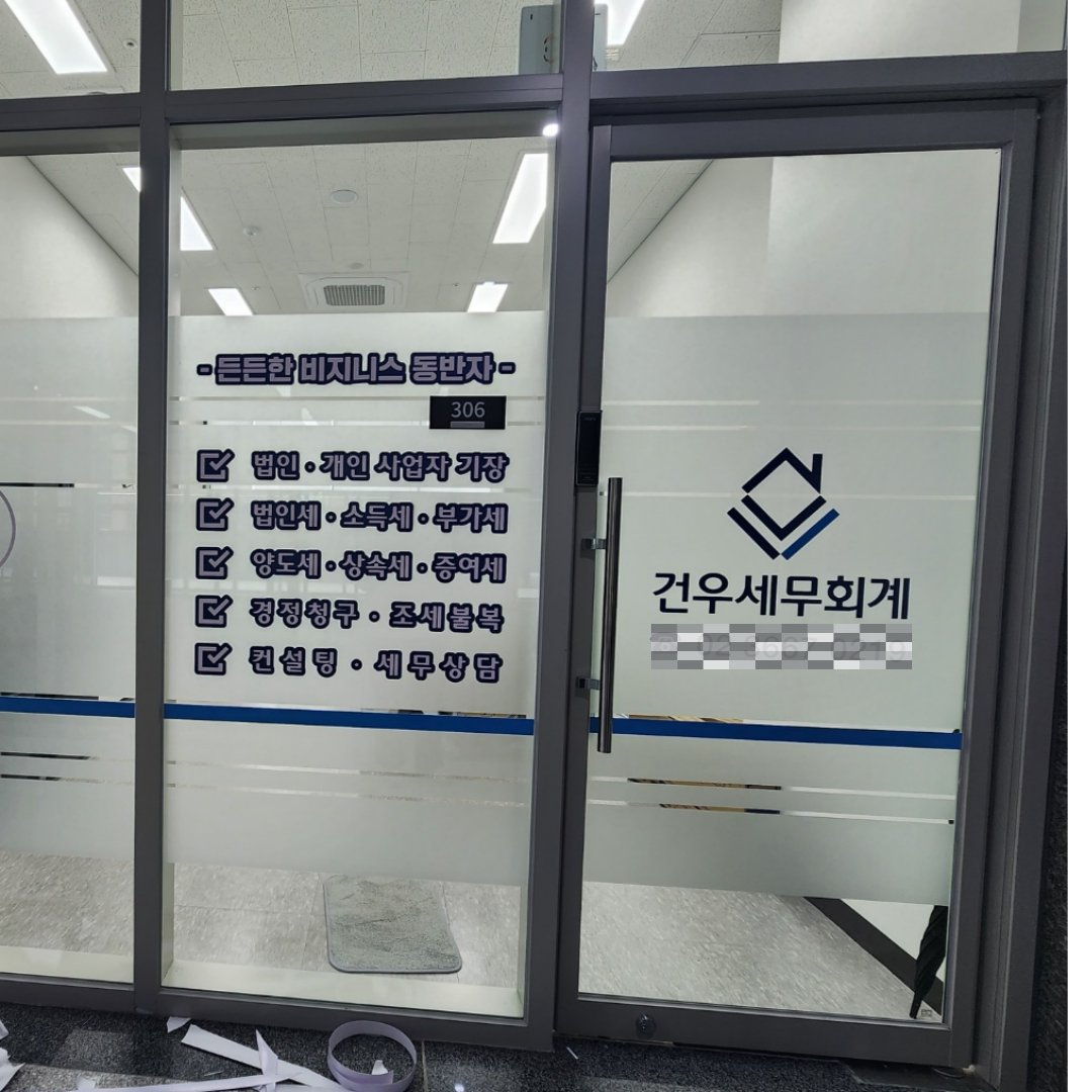 창문 유리 디자인 시트지 1m2 제작 실사 썬팅 컷팅 출력 외부 투명 글자 유리창 유리문 이미지 6