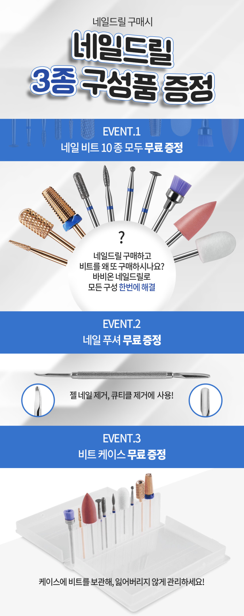 바비온 10종 비트 네일드릴 세트 쏙오프 손톱 발톱 그라인더 ND-V7 판매처 상세 정보 이미지 3