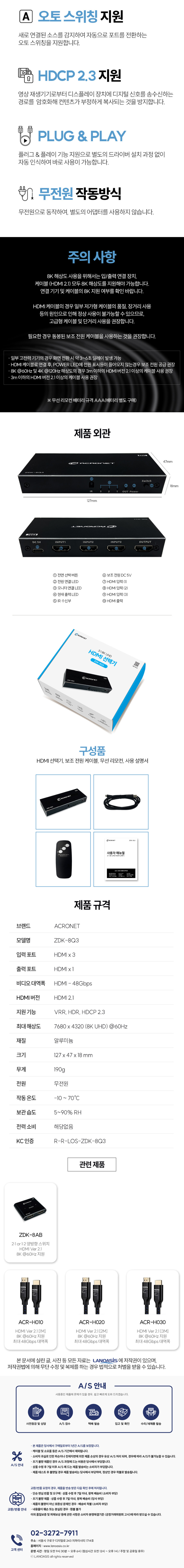 아크로넷 ZDK-8Q3 3:1 8K HDMI 선택기 판매처 상세 정보 이미지 3