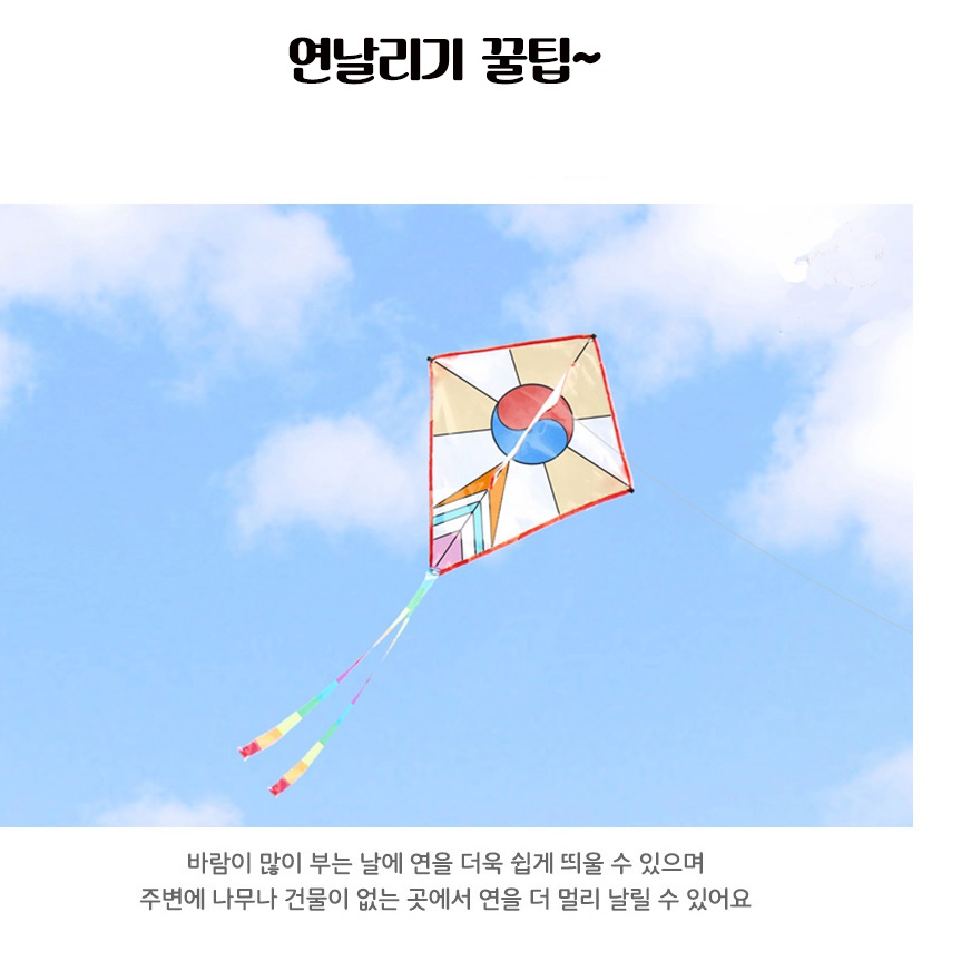 가오리연 만들기 재료 어린이집 설날 연만들기 키트 - 상세 이미지 2
