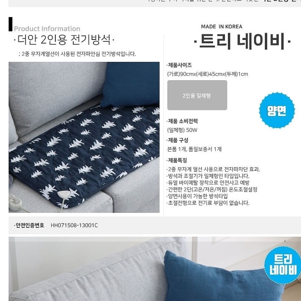 쇼파용전기매트 2인용 쇼파 온열 매트 소파용 전기장판