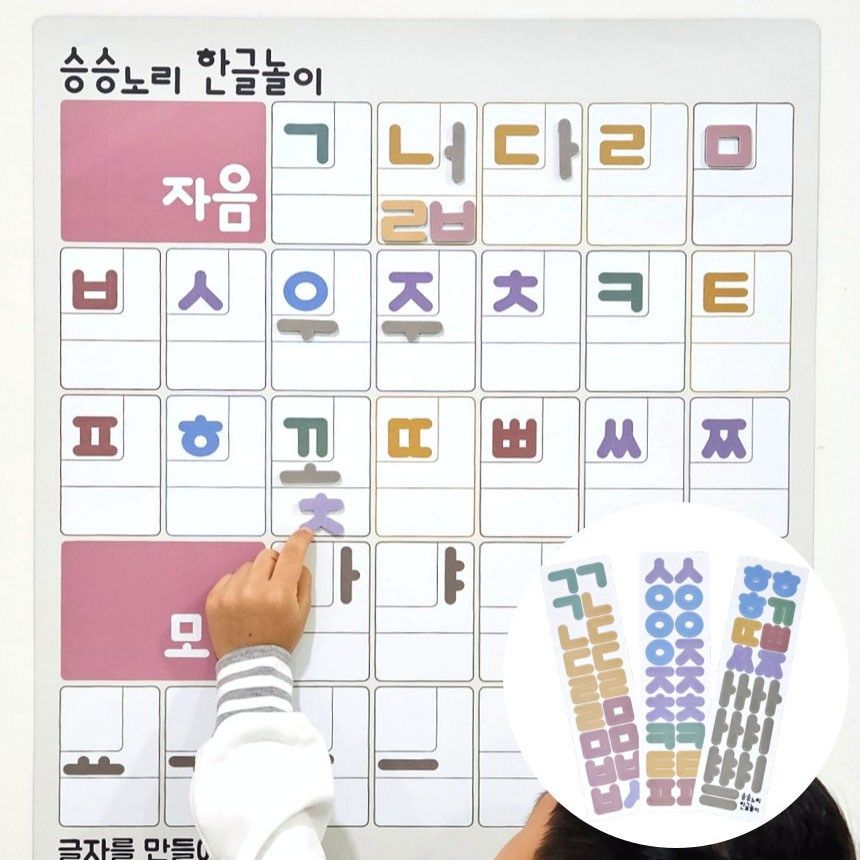 승승노리 한글벽보 자석 글자 58피스 SET 아기 유아 포스터 - 메인 이미지