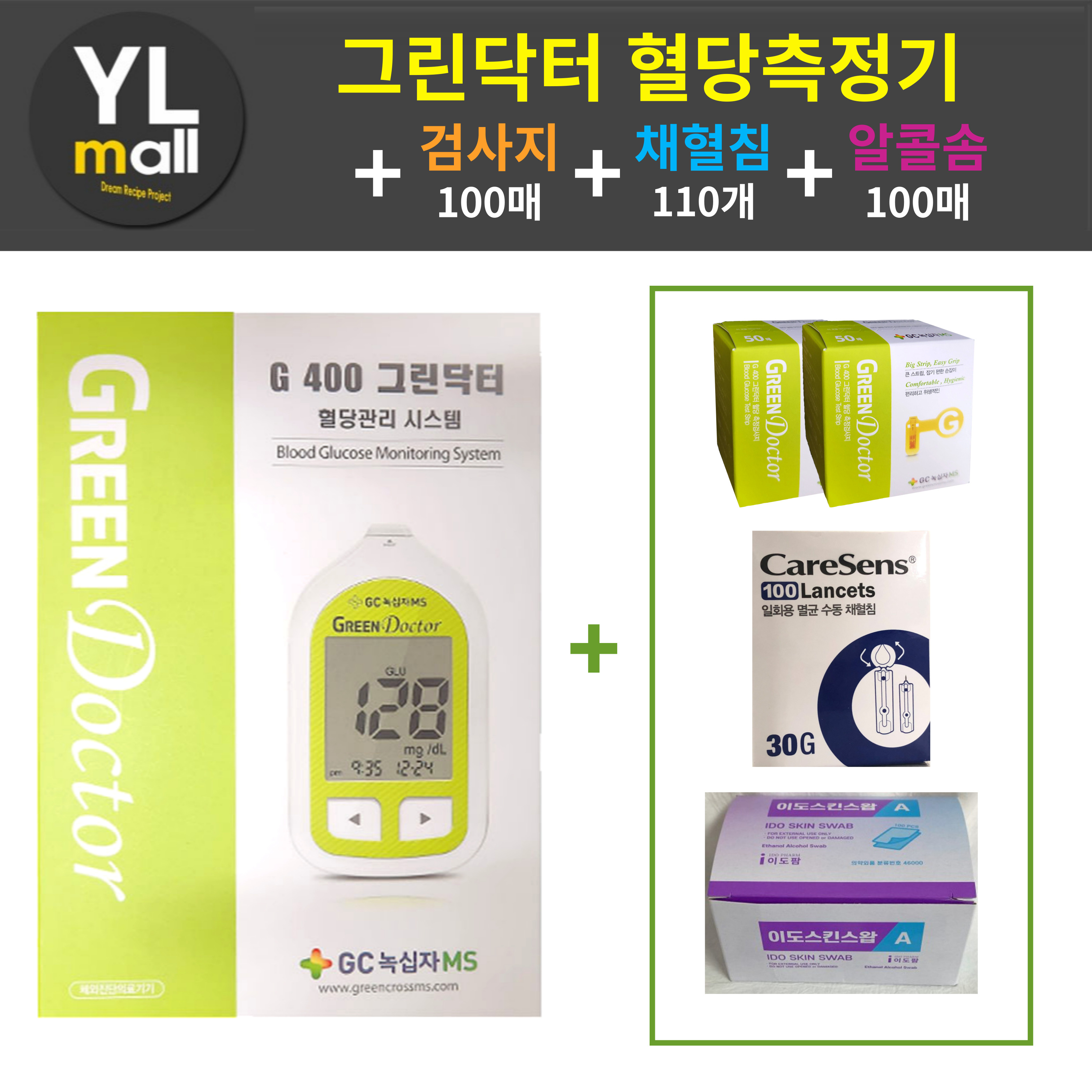 그린닥터 혈당측정기 세트(기계+시험지+침+솜) - 메인 이미지