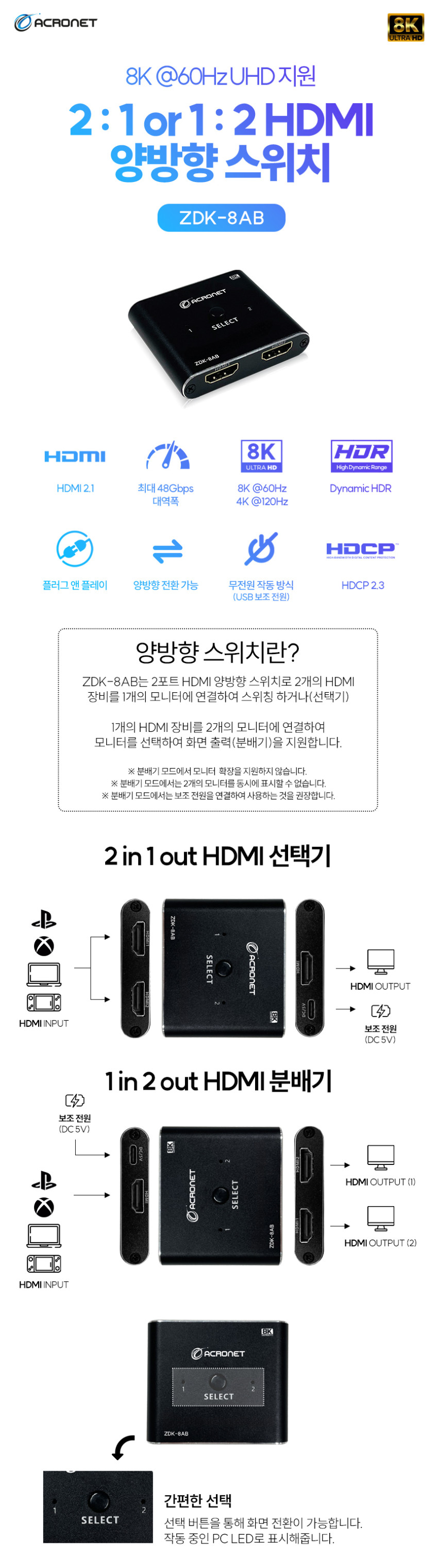 아크로넷 ZDK-8AB 2:1 8K HDMI 양방향 선택기 판매처 상세 정보 이미지 1