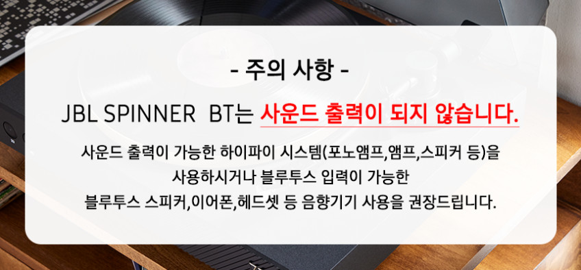 삼성공식파트너 JBL SPINNER BT 턴테이블 LP 플레이어 블루투스 무선 지원 판매처 상세 정보 이미지 1