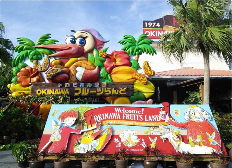 일본 오키나와 후르츠랜드 입장권 | 온라인 예약 이미지 1