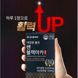 코오롱제약 페루 블랙마카 30정 x4박스 4개월 야관문 L 아르기닌 옥타... 맛있게 먹은 솔직 후기 - 상품 이미지 4